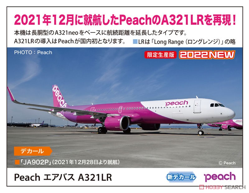 Hasegawa Peach Airbus A321LR (Plastic model) image 3