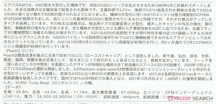 Hasegawa Peach Airbus A321LR (Plastic model) image 7
