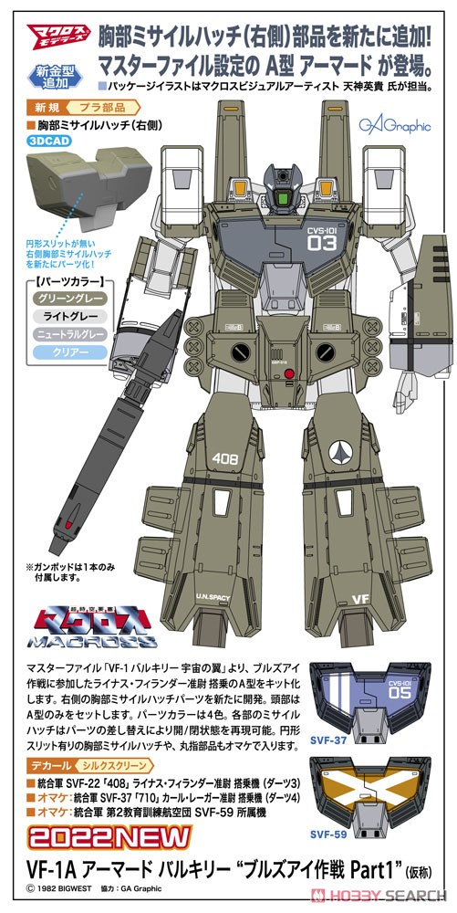 Hasegawa VF-1A Armored Valkyrie `Operation Bullseye Part1` (Plastic model) imagen 8