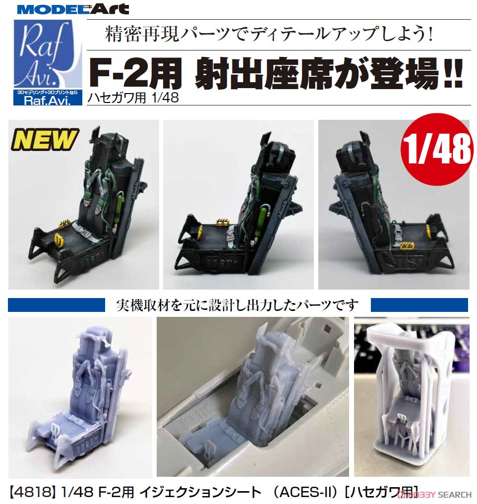 Model Art Mitsubishi F-2 Schleudersitz ACES-II (für Hasegawa) (Plastikmodell) Bild 2