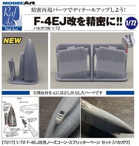 Model Art F-4EJ Kai用机头锥和扰流板套件(田宫)塑料模型 图片 1