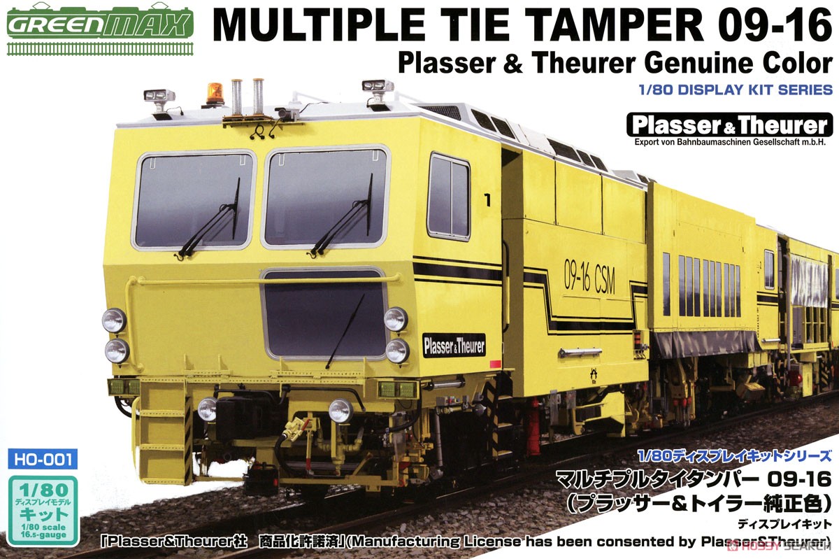 GREENMAX 1/80(HO) Multiple Tie Tamper 09-16 (Plasser &amp; Theurer Genuine Color) Display Kit (Unassembled Kit) (Model Train) image 2