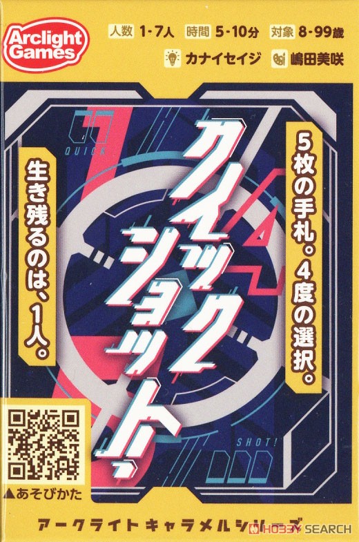 Arclight Quick shot (Japanese Edition) imagen 4