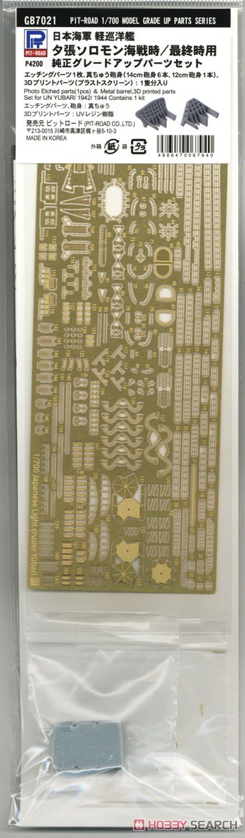 Pit-Road Genuine Upgrade Parts Set for IJN Light Cruiser Yubari 1942/1944 รูปภาพ 2