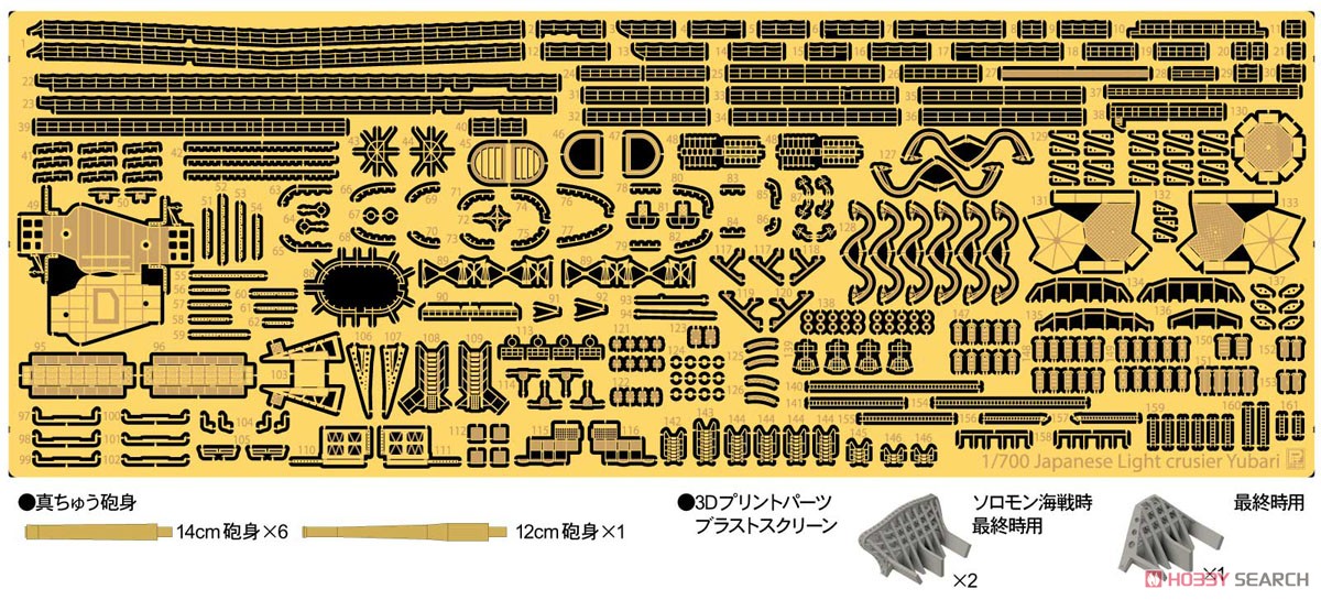 Pit-Road Genuine Upgrade Parts Set for IJN Light Cruiser Yubari 1942/1944 รูปภาพ 3