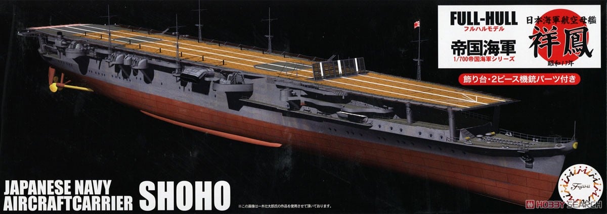 Fujimi IJN Aircraft Carrier Shoho 1942 Full Hull Model 圖片 2