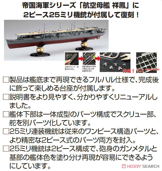 Fujimi IJN Aircraft Carrier Shoho 1942 Full Hull Model 圖片 4