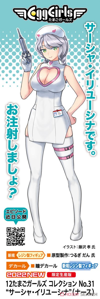 Hasegawa 12 Egg Girls Collection No.31 `Sasha Ilyushina` (Nurse) (Plastic model) hình ảnh 8