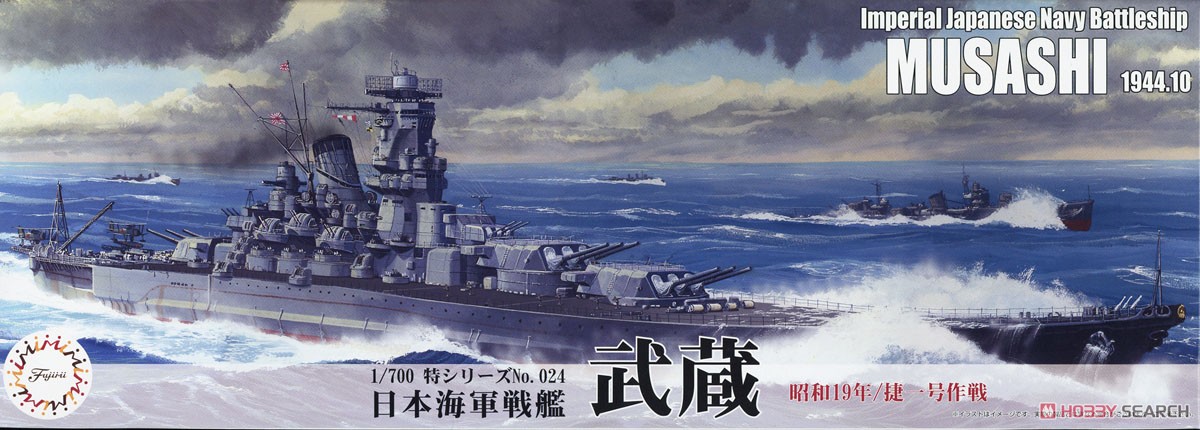 Fujimi 日本海軍戦艦 武蔵 1944 (捷一号作戦) (プラモデル) 画像 2