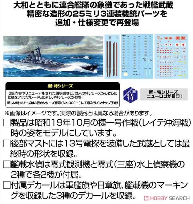 Fujimi 日本海軍戦艦 武蔵 1944 (捷一号作戦) (プラモデル) 画像 3