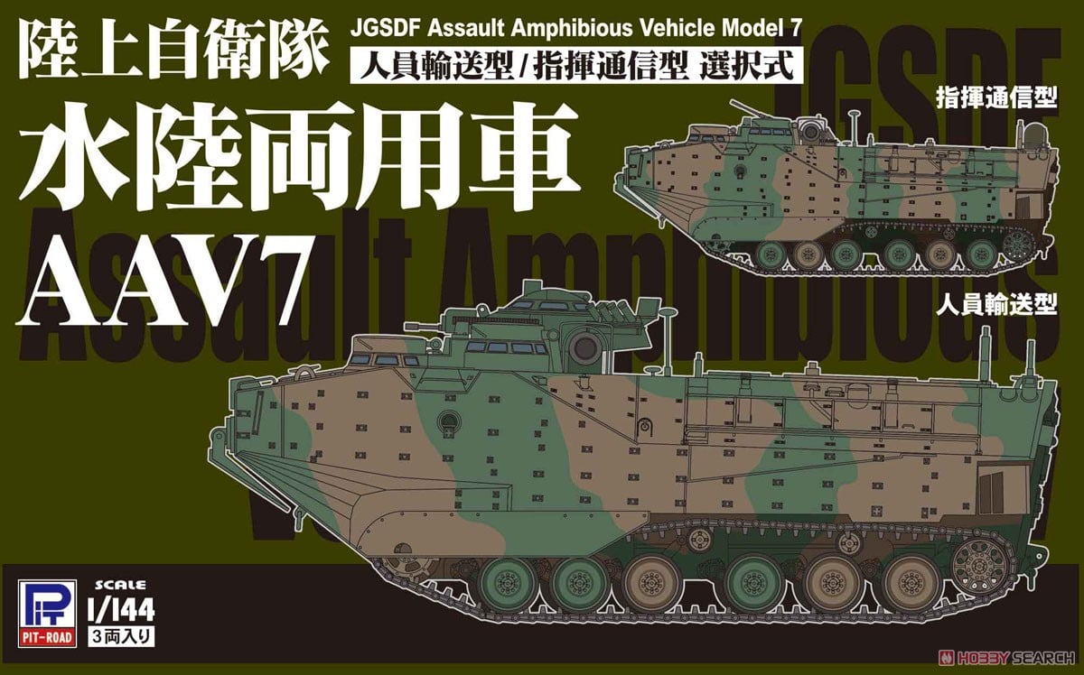 Pit-Road JGSDF Assault Amphibious Vehicle Model7 AAV7 APC/CCV (3-Car Set) รูปภาพ 2