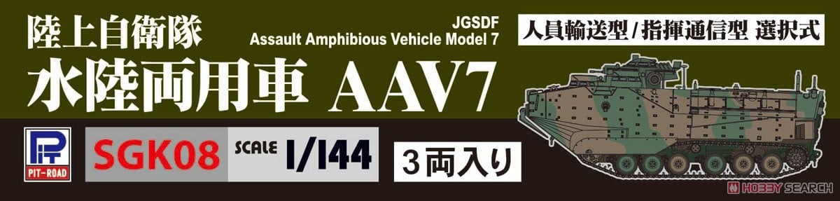 Pit-Road JGSDF Assault Amphibious Vehicle Model7 AAV7 APC/CCV (3-Car Set) รูปภาพ 7