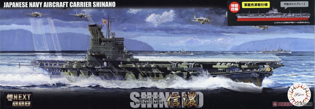 Fujimi IJN Aircraft Carrier Shinano Special Edition (Warship Color) (Plastic model) รูปภาพ 2