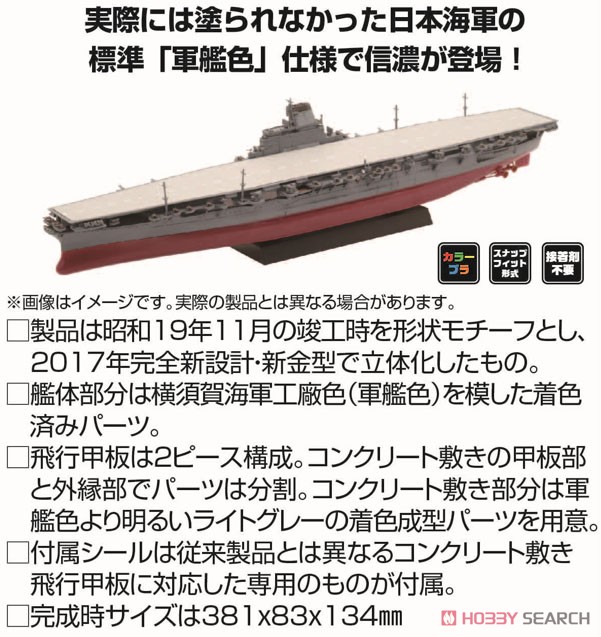 Fujimi IJN Aircraft Carrier Shinano Special Edition (Warship Color) (Plastic model) รูปภาพ 4