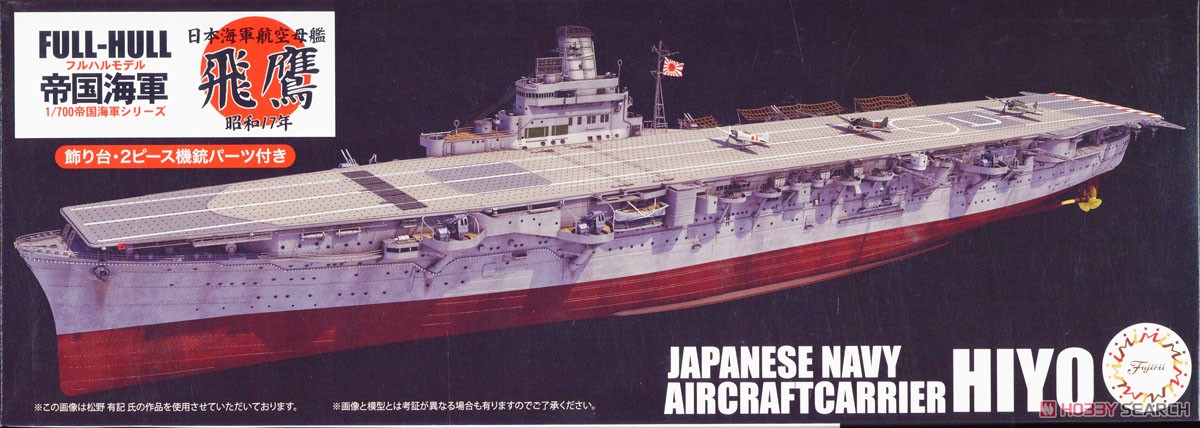 Fujimi 일본 해군 항공모함 히요 1942 풀헐 모형 (플라스틱 모형) 이미지 2