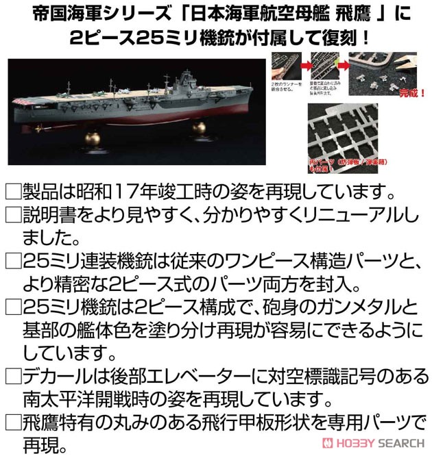 Fujimi 일본 해군 항공모함 히요 1942 풀헐 모형 (플라스틱 모형) 이미지 4