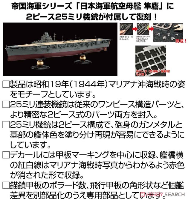 Fujimi IJN Aircraft Carrier Jyunyo 1944 Full Hull Model (Plastic model) 圖片 4