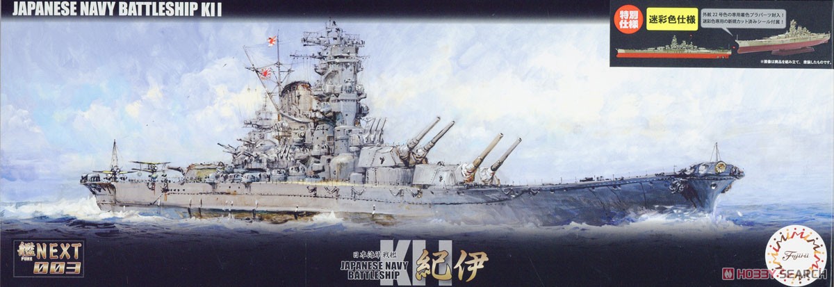 Fujimi IJN Battle Ship Kii Special Version (Camouflage) (Plastic model) image 2