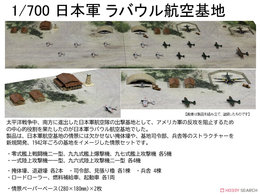 Pit-Road WWII IJN Rabaul Air Base (Plastic model) imagen 6