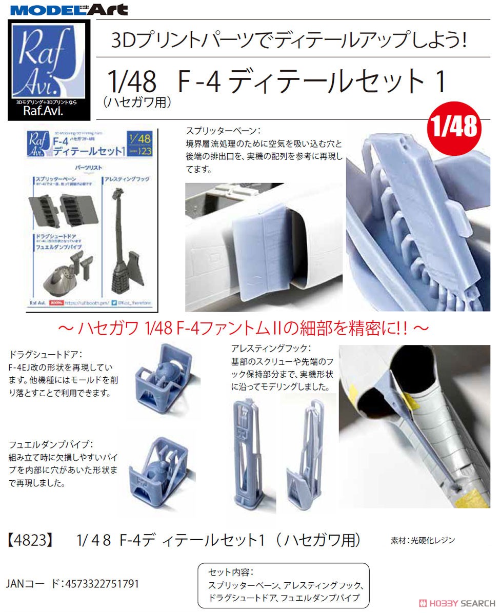 Model Art F-4 디테일 세트 1 (하세가와용) (프라모델) 이미지 3