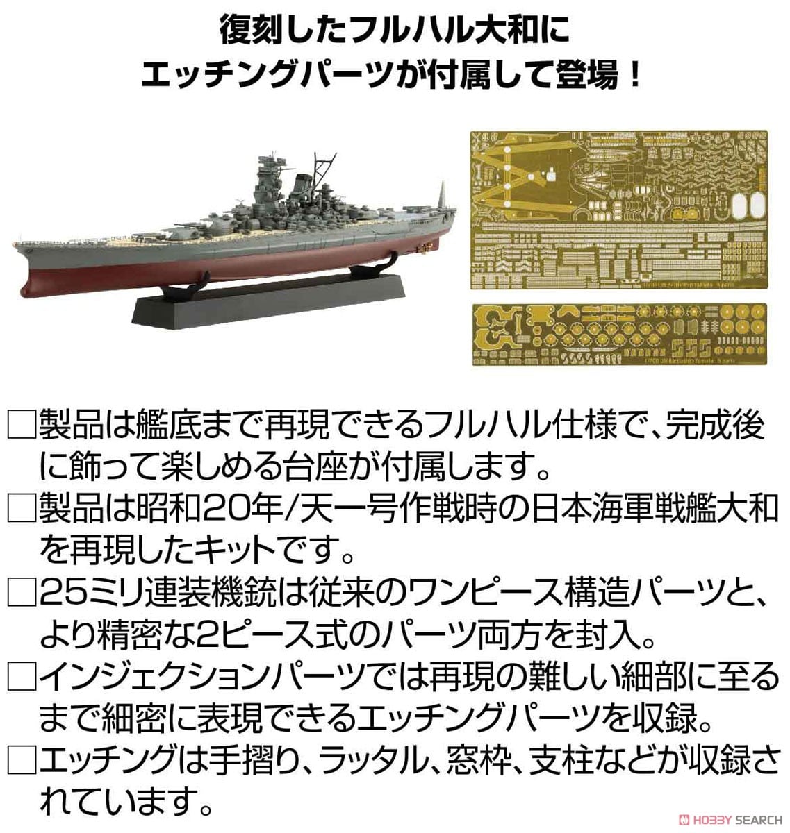 Fujimi IJN Battleship Yamato Full Hull Model Special Version w/Photo-Etched Parts imagen 4