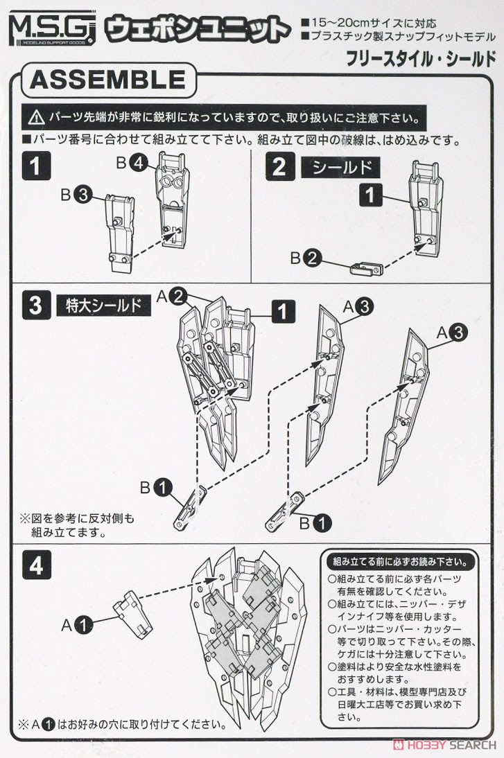Kotobukiya Weapon Unit 19 Free Style Shield (Plastic model) Bild 8
