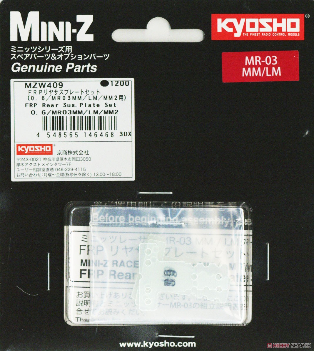 Kyosho FRP Rear Sus. Plate Set (MM / LM / MR-03) (RC Model) รูปภาพ 3