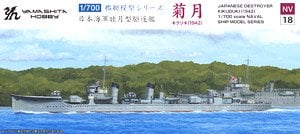 Yamashita Hobby 일본 해군 무츠키급 구축함 키쿠즈키 1942 이미지 1