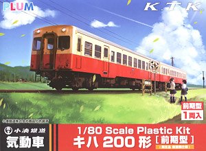 Plum 1/80(HO) Kominato Railway DMU Type KIHA200 [Early Type] (Limited Edition Unpainted Kit) Plastic Kit (Unassembled Kit) (Model Train)