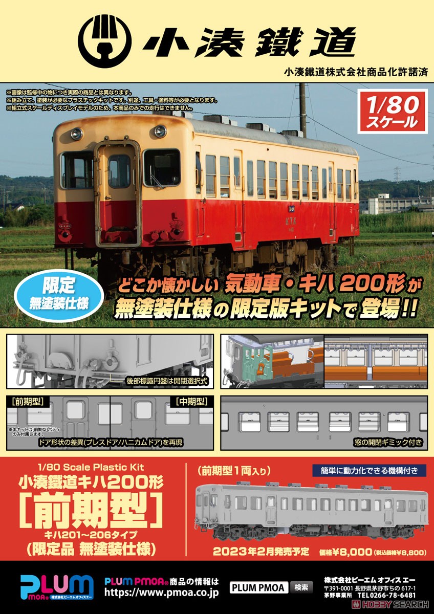 Plum 1/80(HO) Kominato Railway DMU Type KIHA200 [Early Type] (Limited Edition Unpainted Kit) Plastic Kit (Unassembled Kit) (Model Train) imagen 3