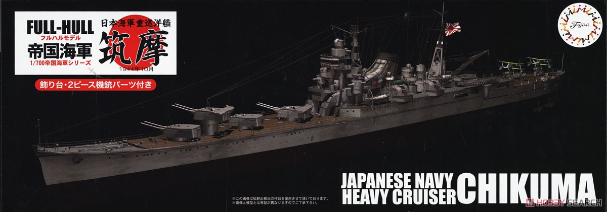 Fujimi IJN Heavy Cruiser Chikuma Full Hull Model (Plastic model) image 2
