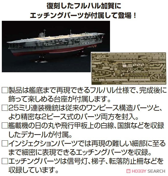 Fujimi IJN Aircraft Carrier Kaga Full Hull Model Special Version w/Photo-Etched Parts (Plastic model) รูปภาพ 4