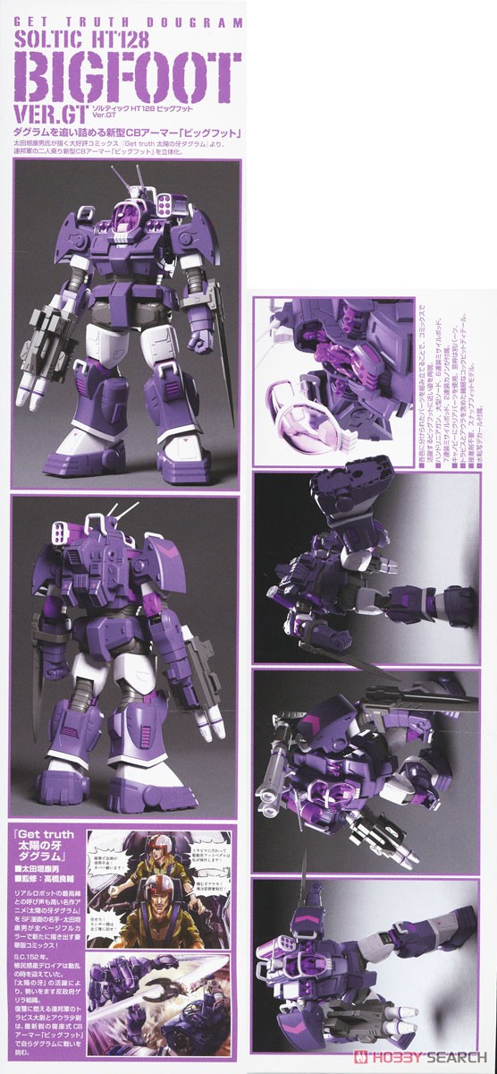 Max Factory Big Foot Ver. GT (プラモデル) รูปภาพ 3