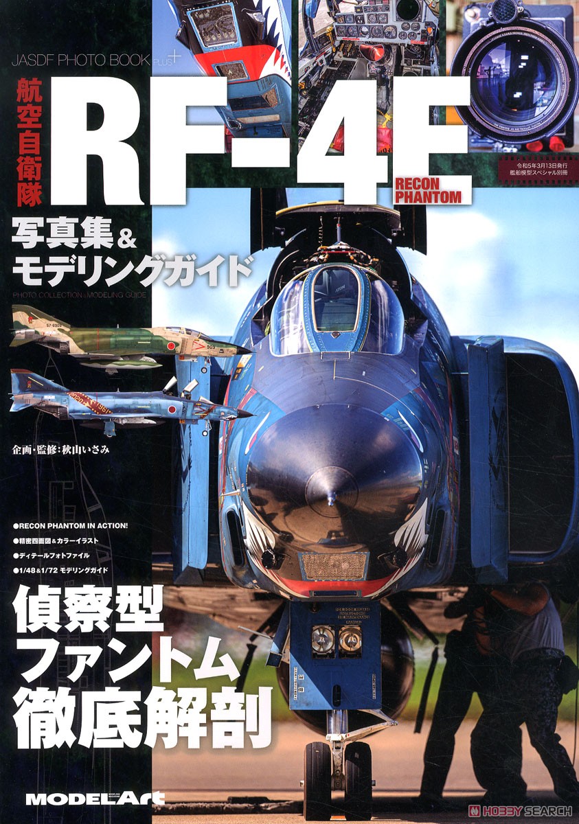 Vessel Model Special Separate Volume JASDF RF-4E Photo Book &amp; Modeling Guide รูปภาพ 2