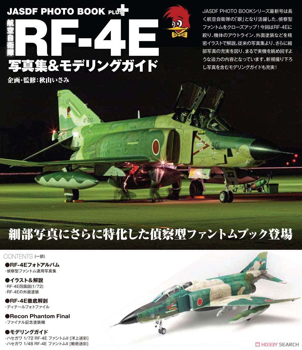 Vessel Model Special Separate Volume JASDF RF-4E Photo Book &amp; Modeling Guide รูปภาพ 4