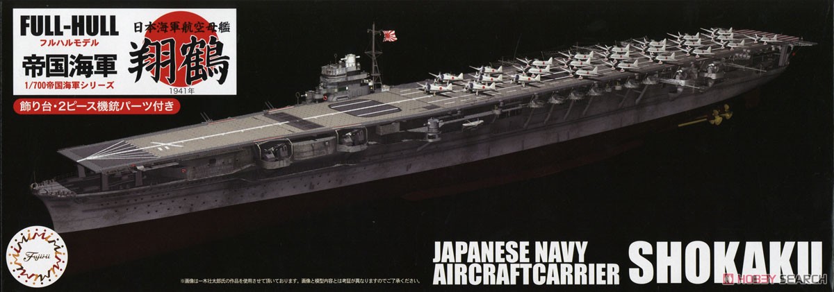 Fujimi IJN Aircraft Carrier Shokaku Full Hull Model Special Version w/Photo-Etched Parts (Plastic model) Bild 2