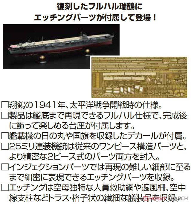 Fujimi IJN Aircraft Carrier Shokaku Full Hull Model Special Version w/Photo-Etched Parts (Plastic model) Bild 4