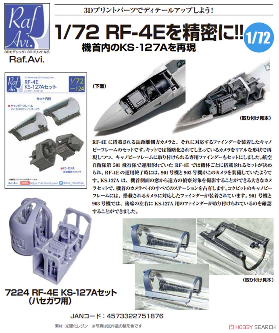 Model Art RF-4E KS-127A Set (für Hasegawa) (Plastikmodell) Bild 2