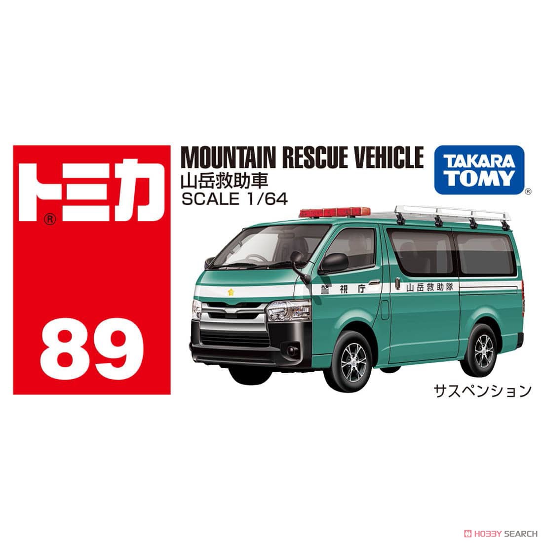 Tomy (TakaraTomy) No.89 산악 구조 차량 (박스) (토미카) 이미지 5