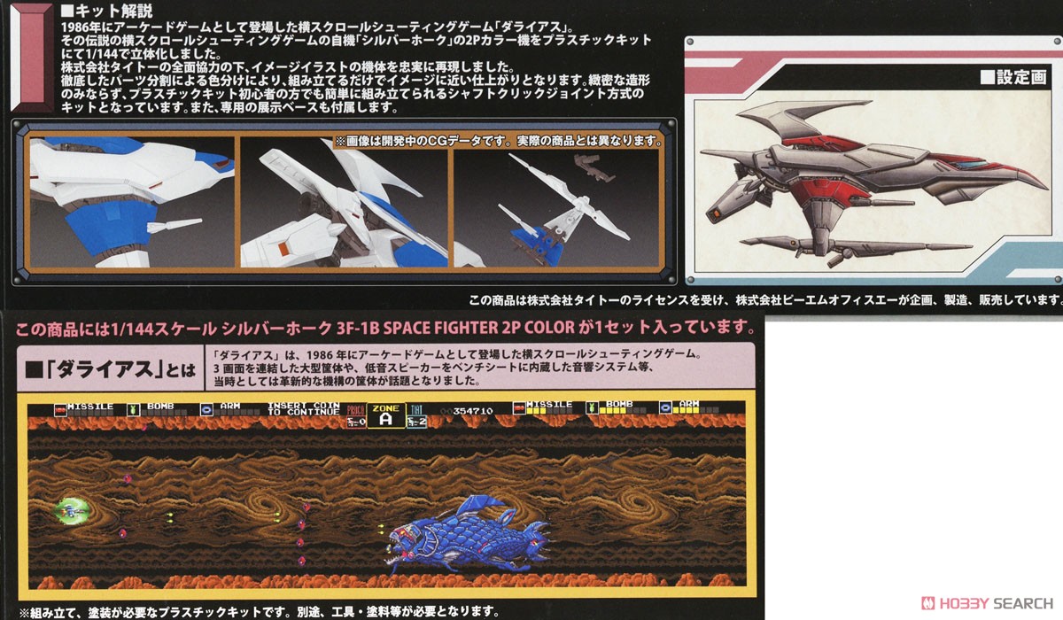 Plum Silver Hawk 3F-1B Space Fighter 2P Color (Plastic model) 圖片 3