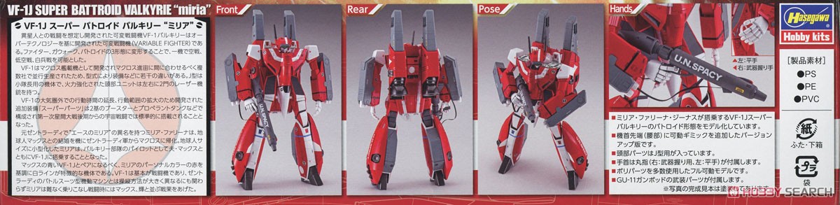 Hasegawa VF-1J Super Battloid Valkyrie `Myria` (Plastic model) gambar 8