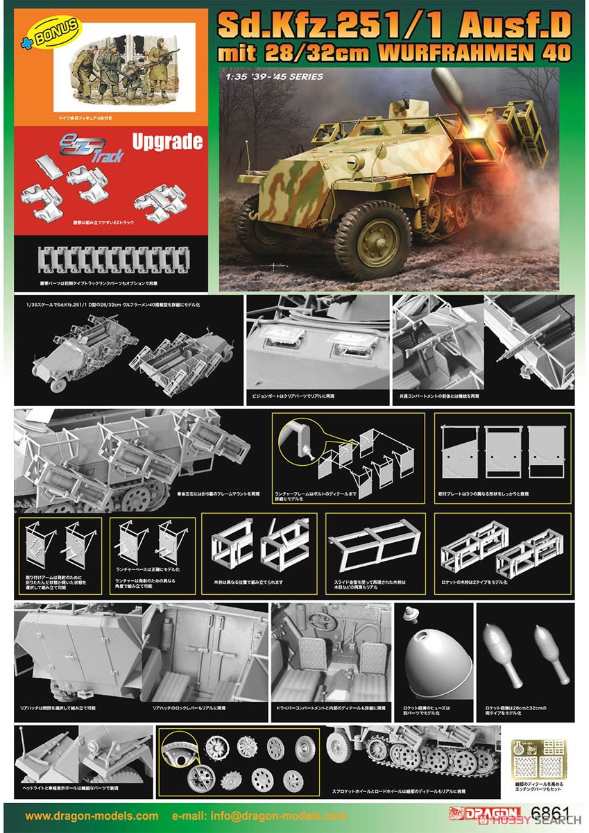 Dragon Sd.Kfz.251/1 Ausf.D 28/32cmロケット発射機搭載型 w/EZトラック&フィギュア (プラモデル) 画像 4