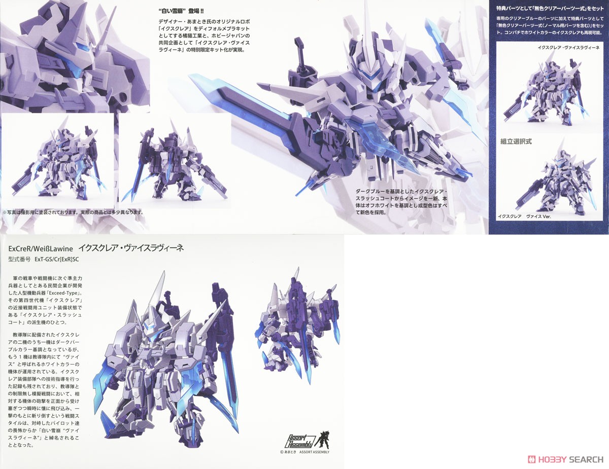 Hobby Japan エクスクレア ヴァイスラヴィーネ 画像 3