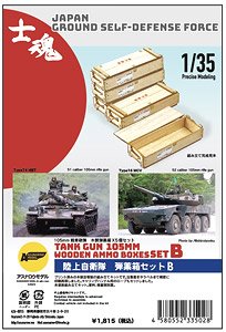 Asunarow Model Japan Ground Self-Difense Force Tank Gun 105mm Wooden Ammo Boxes Set B รูปภาพ 1