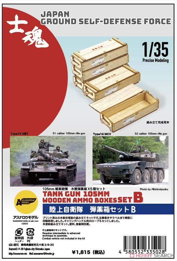 Asunarow Model Japan Ground Self-Difense Force Tank Gun 105mm Wooden Ammo Boxes Set B รูปภาพ 2