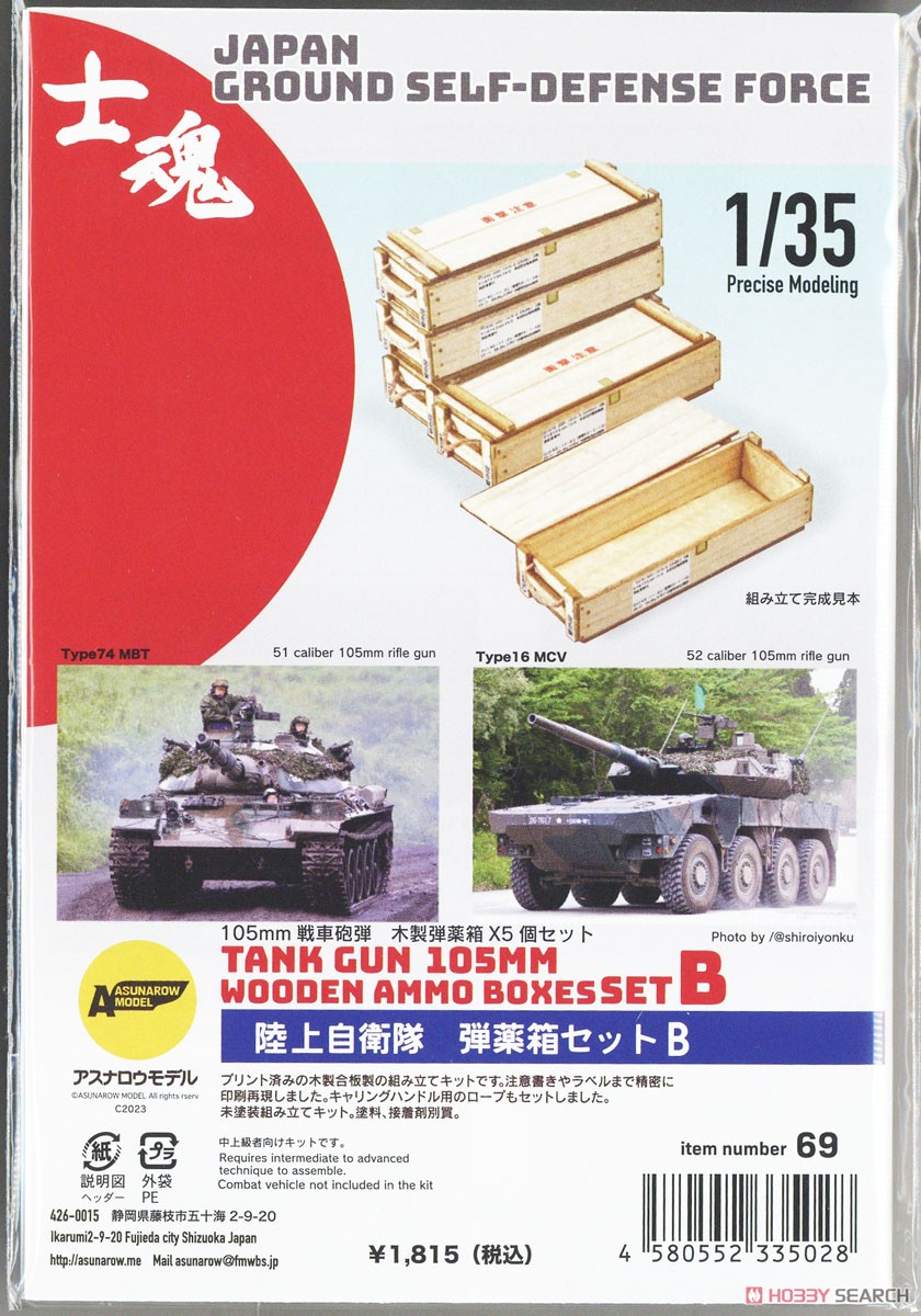 Asunarow Model Japan Ground Self-Difense Force Tank Gun 105mm Wooden Ammo Boxes Set B รูปภาพ 3