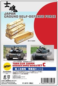 Asunarow Model Japan Ground Self-Defense Force Tank Gun 120mm Wooden Ammo Boxes Set C (Plastic model)