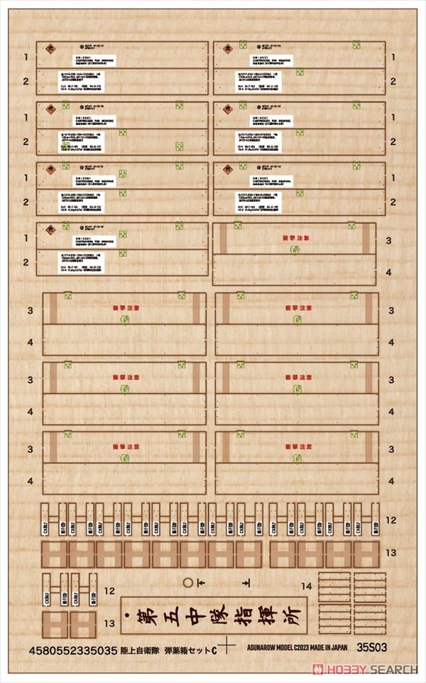 Asunarow Model กล่องกระสุนไม้ปืนรถถัง 120 มม. กองทัพบกญี่ปุ่น ชุด C (プラモデル) รูปภาพ 4