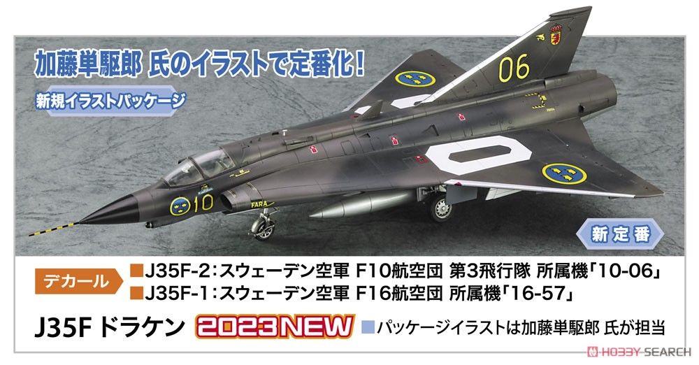 Hasegawa J35F Draken (Plastic model) image 4