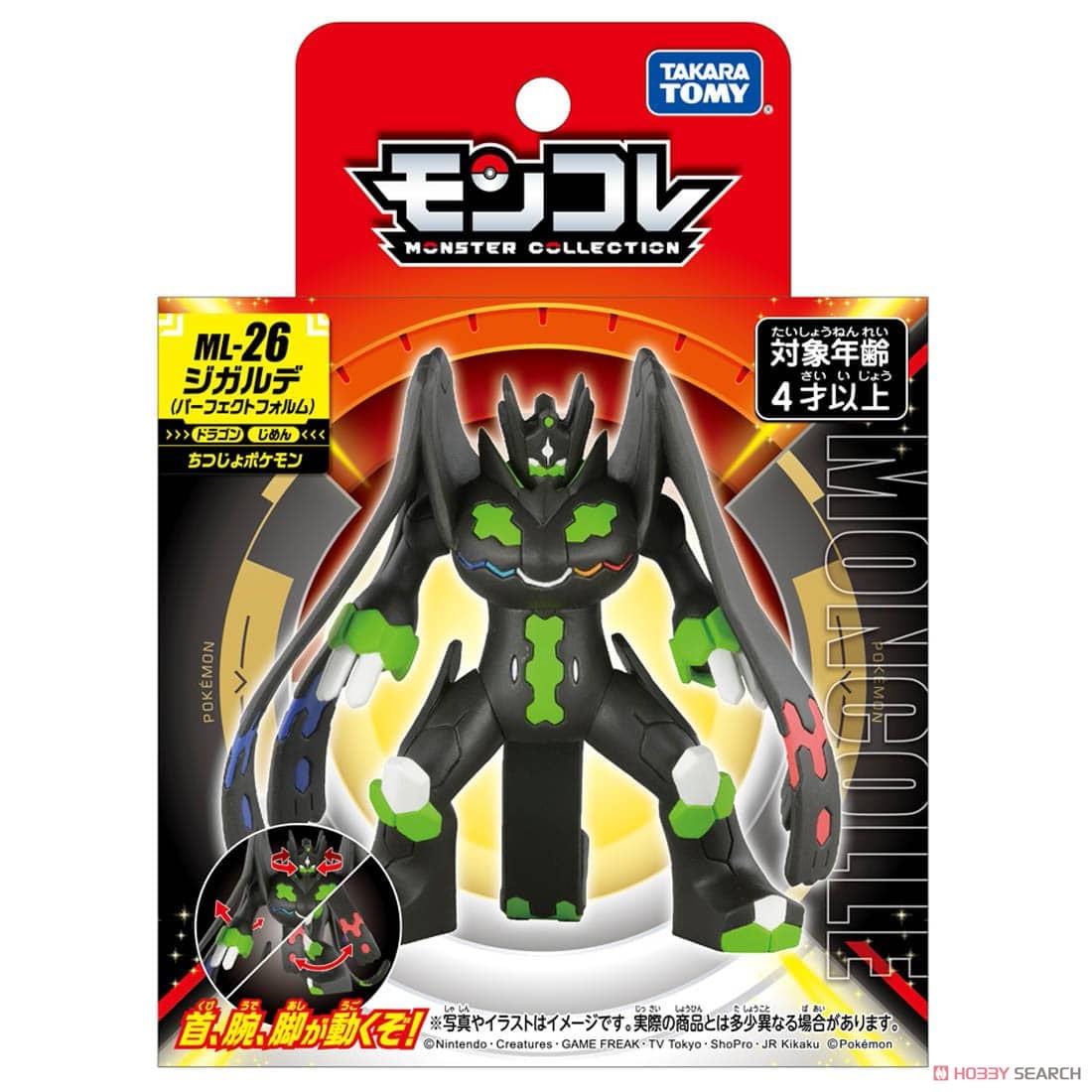 Tomy (TakaraTomy) モンスターコレクション ML-26 ジガルデ パーフェクトフォルム 画像 6